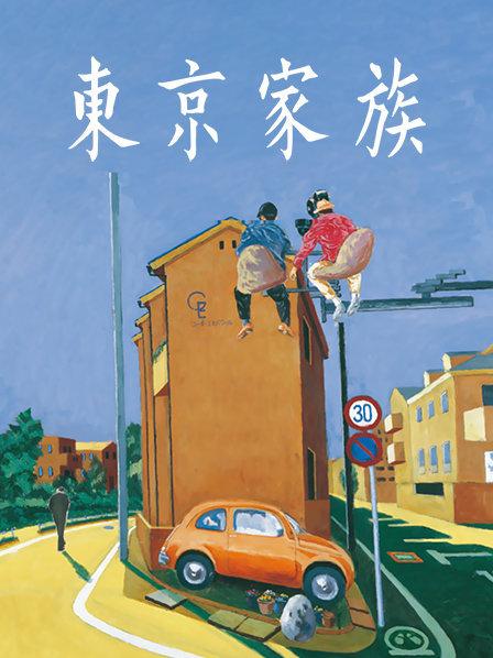 假小子女同